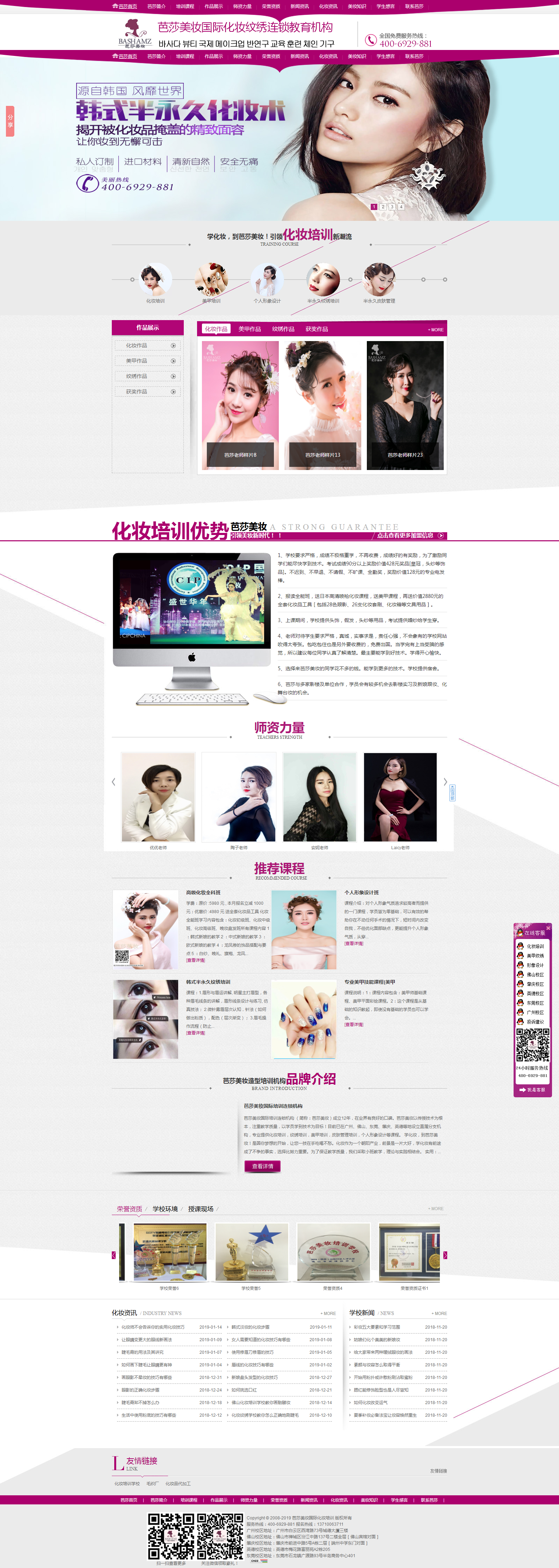 芭莎美妝國際培訓連鎖機